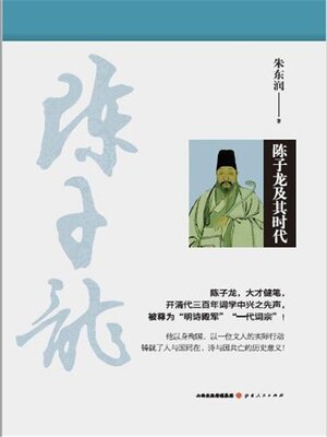 cover image of 陈子龙及其时代